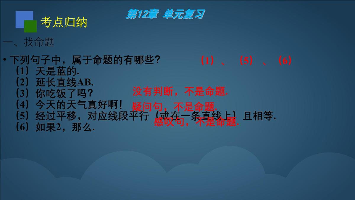 苏科版(2024)数学七年级下册 第12章:证明 复习-课件第5页