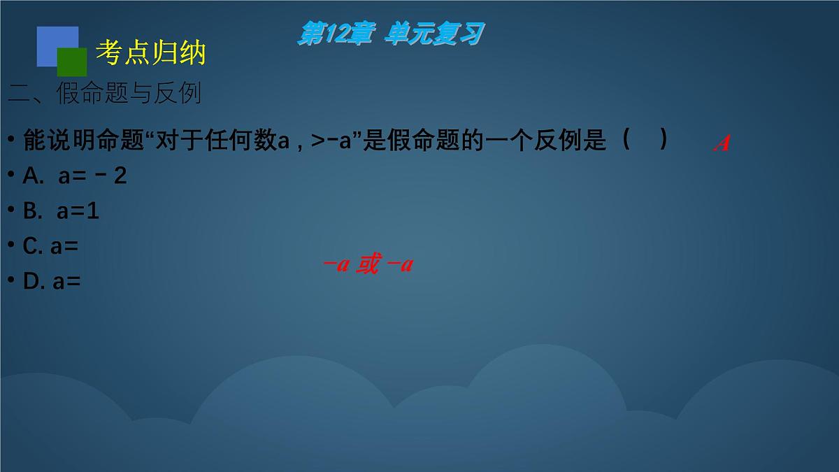 苏科版(2024)数学七年级下册 第12章:证明 复习-课件第6页