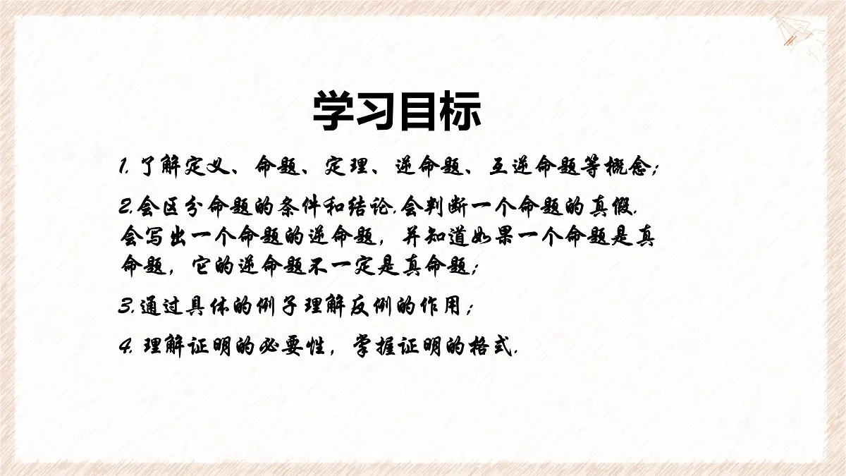 苏科版(2024)数学七年级下册 第十二章 证明(小结思考)--课件第2页