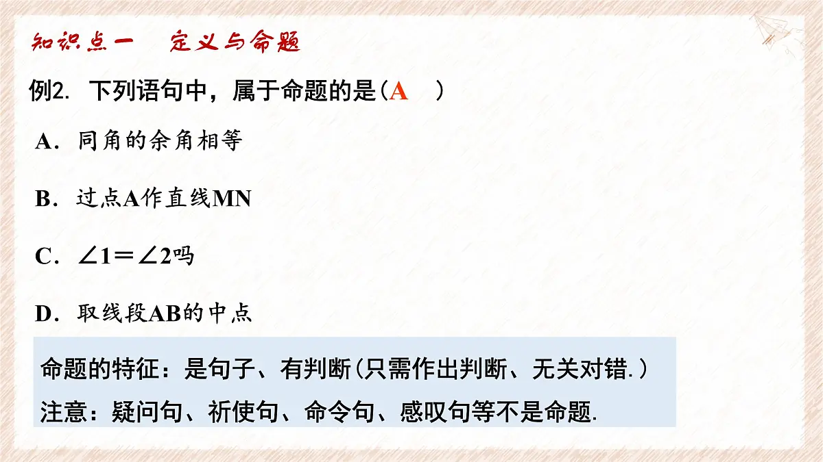 苏科版(2024)数学七年级下册 第十二章 证明(小结思考)--课件第5页