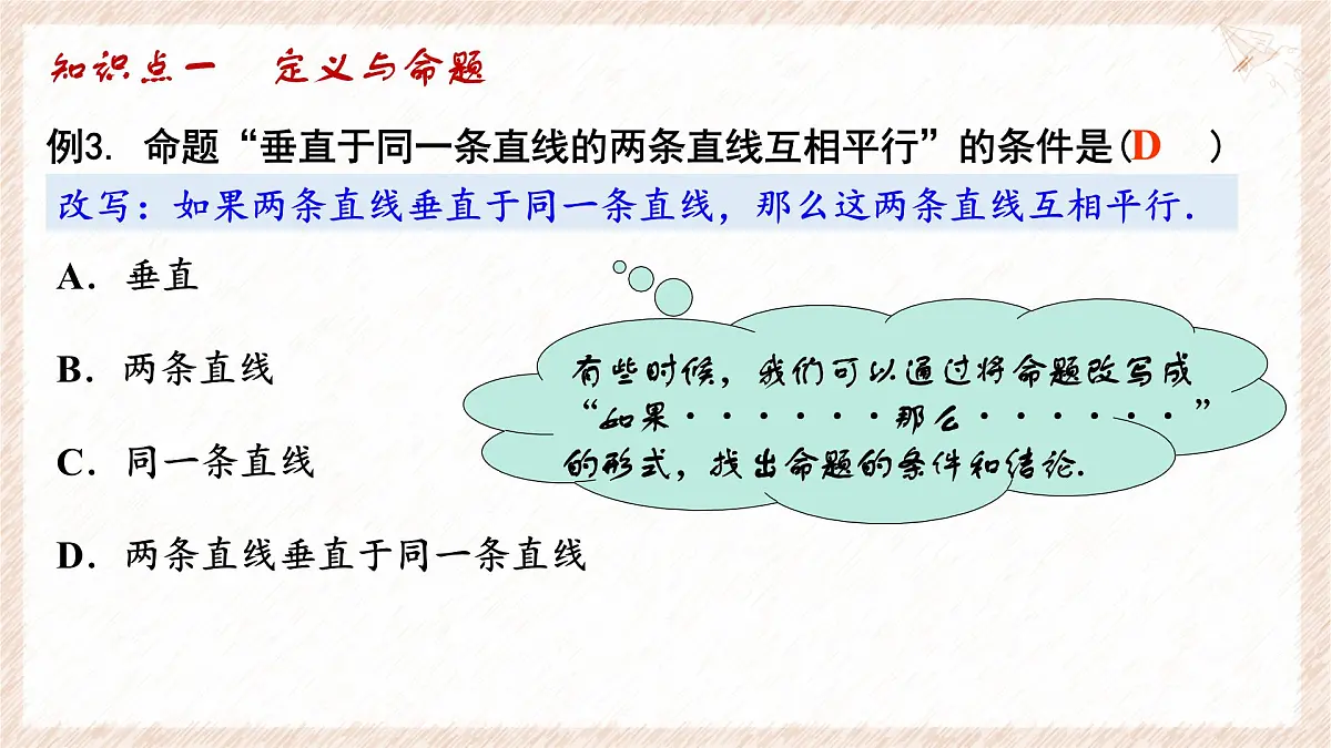 苏科版(2024)数学七年级下册 第十二章 证明(小结思考)--课件第6页