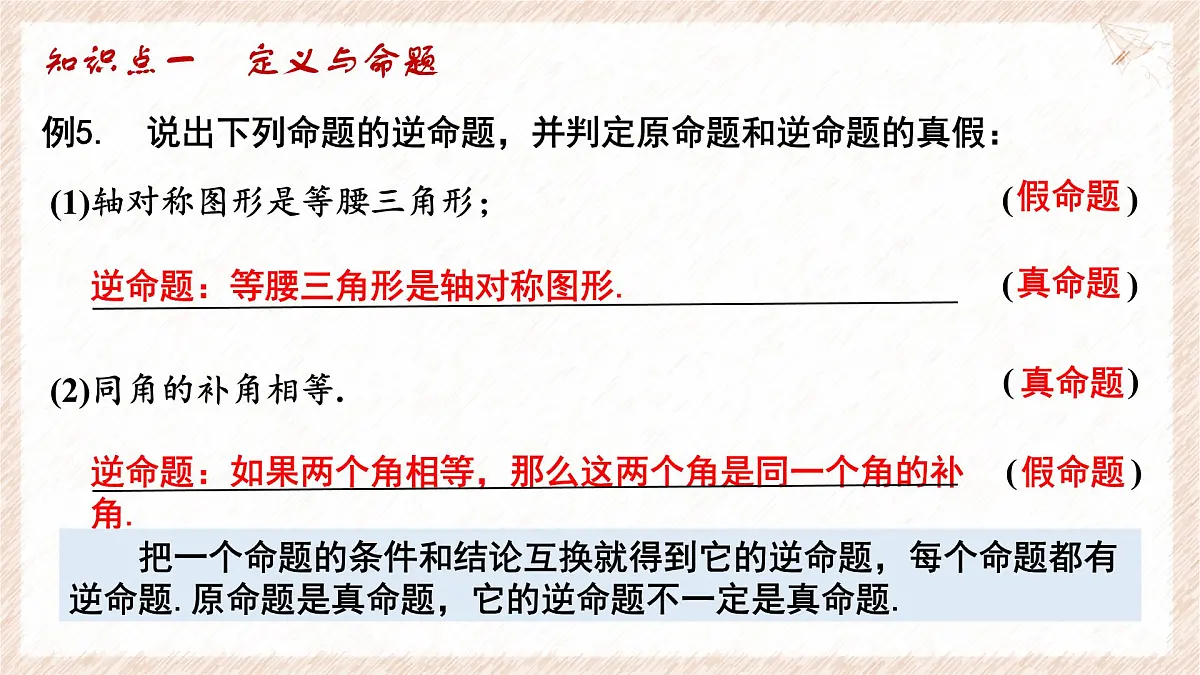 苏科版(2024)数学七年级下册 第十二章 证明(小结思考)--课件第8页