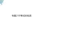 初中数学苏科版（2024）七年级下册（2024）不等式授课ppt课件