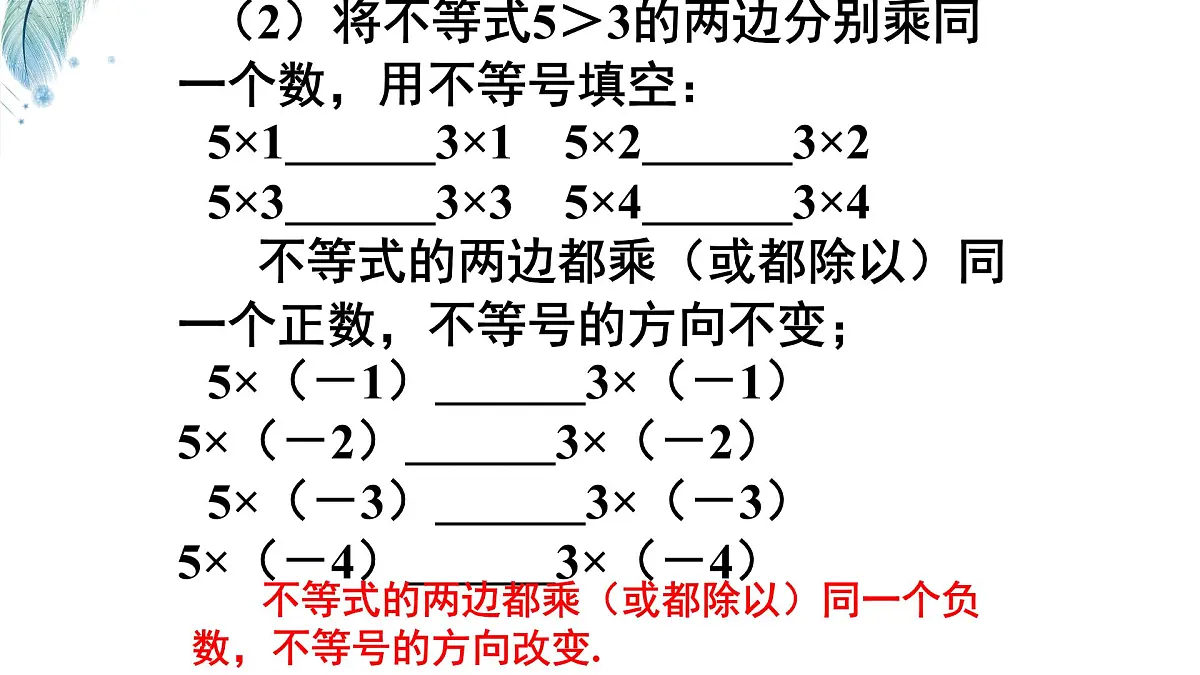 苏科版(2024)数学七年级下册 专题21 不等式的性质-课件第4页