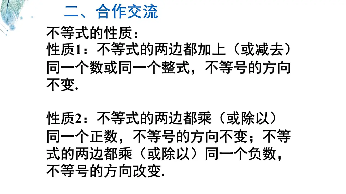 苏科版(2024)数学七年级下册 专题21 不等式的性质-课件第6页