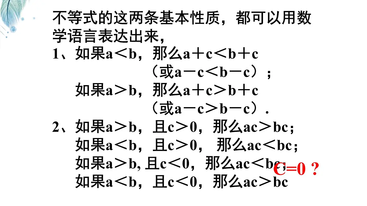 苏科版(2024)数学七年级下册 专题21 不等式的性质-课件第7页
