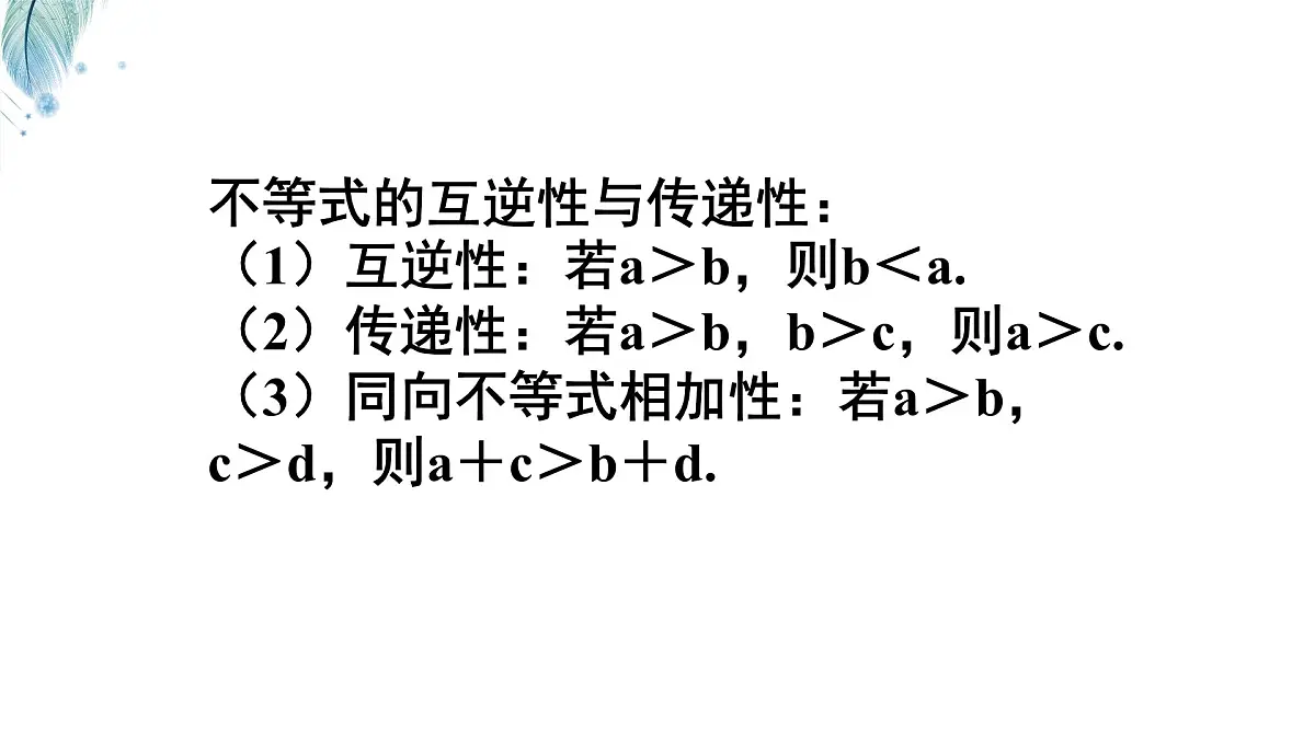 苏科版(2024)数学七年级下册 专题21 不等式的性质-课件第8页