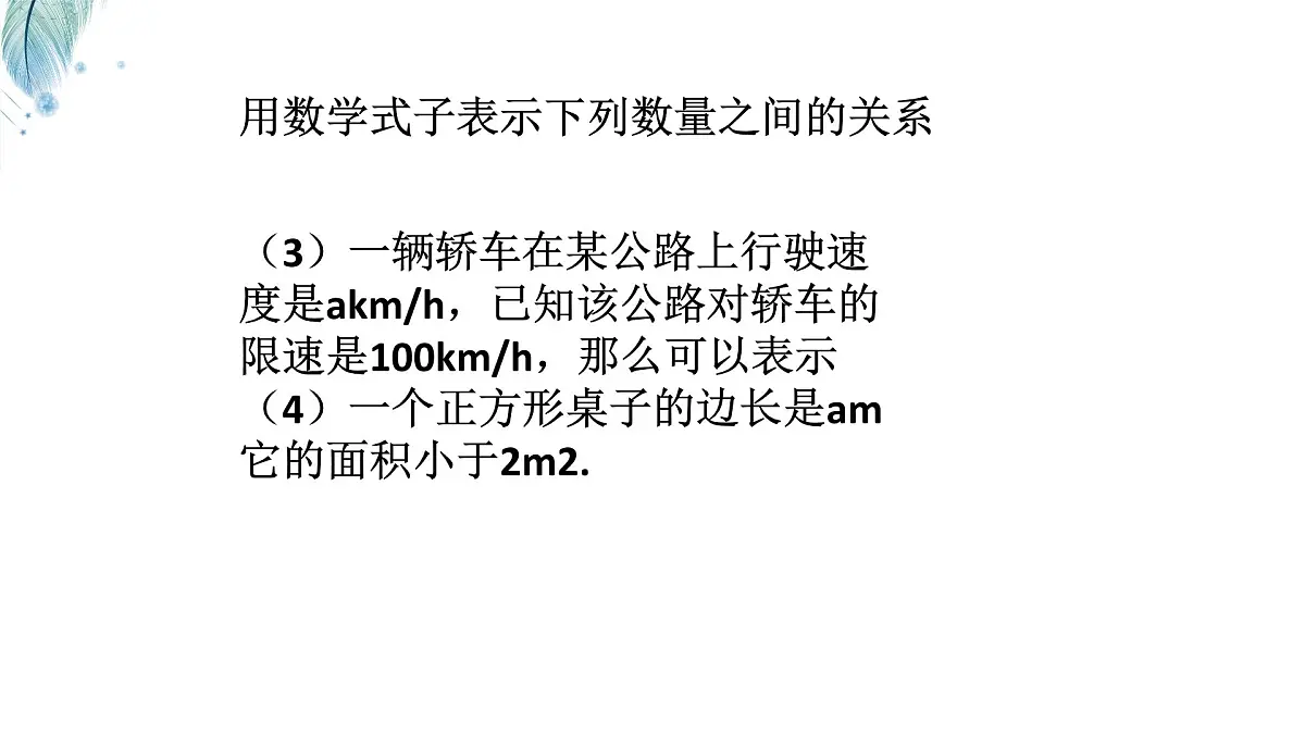 苏科版(2024)数学七年级下册 专题19 不等式的概念-课件第4页
