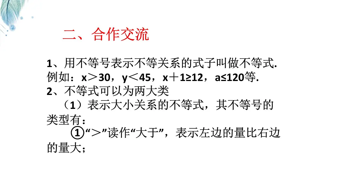 苏科版(2024)数学七年级下册 专题19 不等式的概念-课件第5页