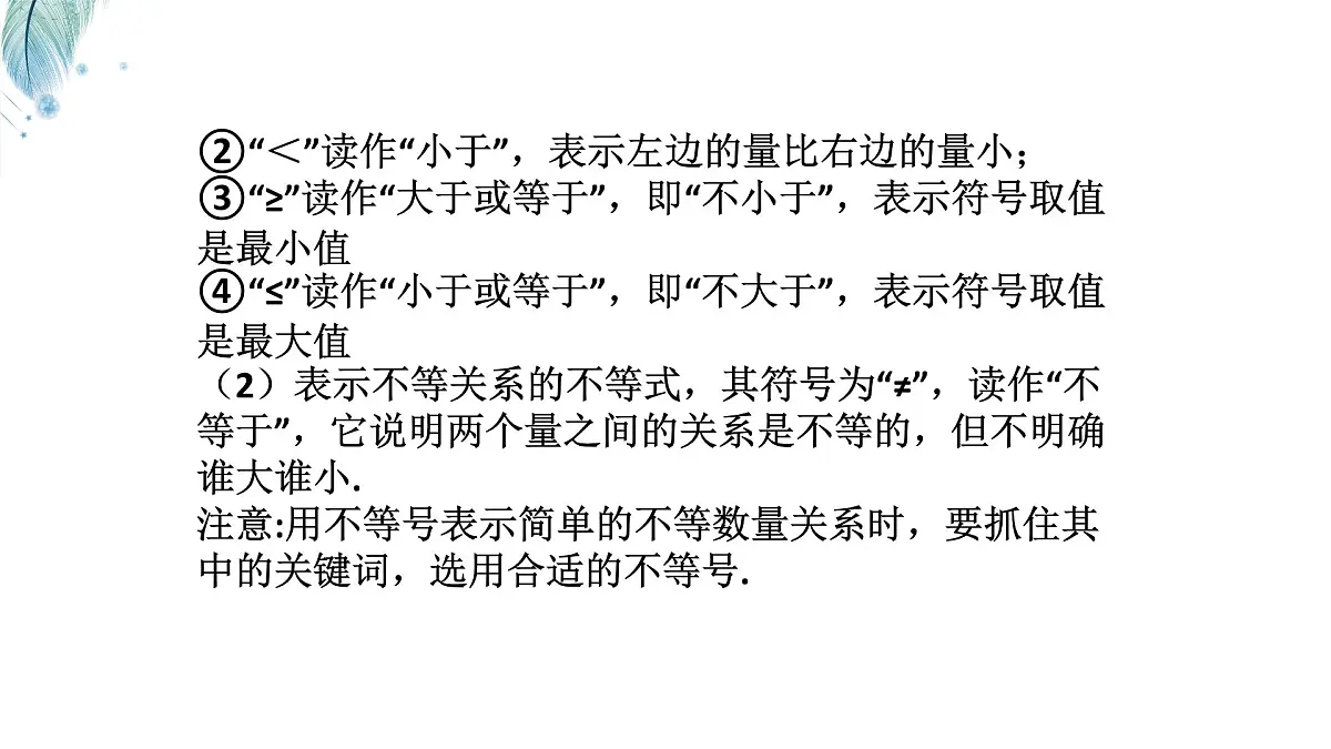 苏科版(2024)数学七年级下册 专题19 不等式的概念-课件第6页