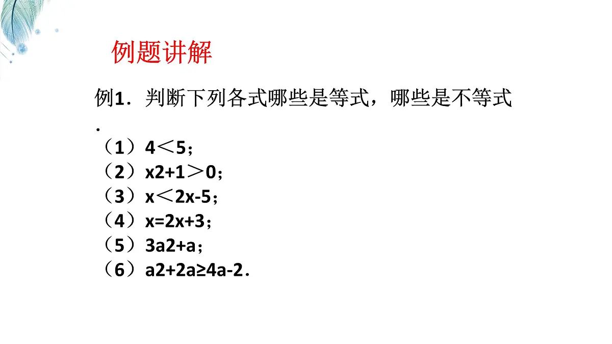 苏科版(2024)数学七年级下册 专题19 不等式的概念-课件第7页