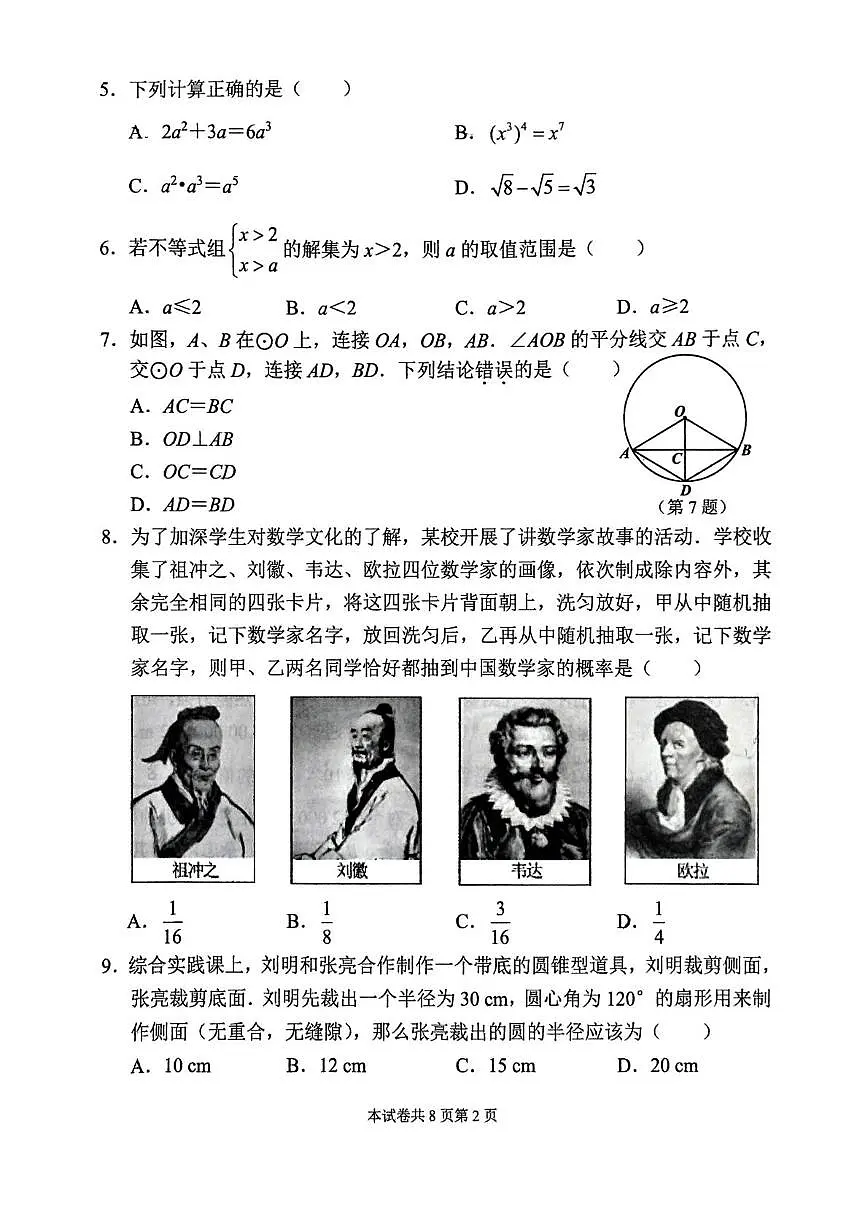 2025年河南省新乡市河南师范大学附属中学中考三模数学试题(中考模拟)第2页