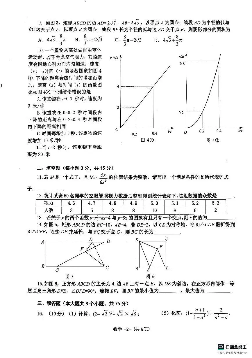 2025年河南省信阳市息县中考模拟测试数学试题(中考模拟)第2页