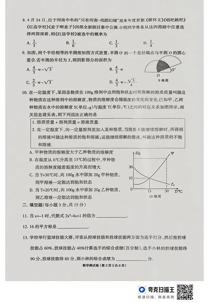 2025年河南省周口市鹿邑县中考三模数学试卷(中考模拟)第2页