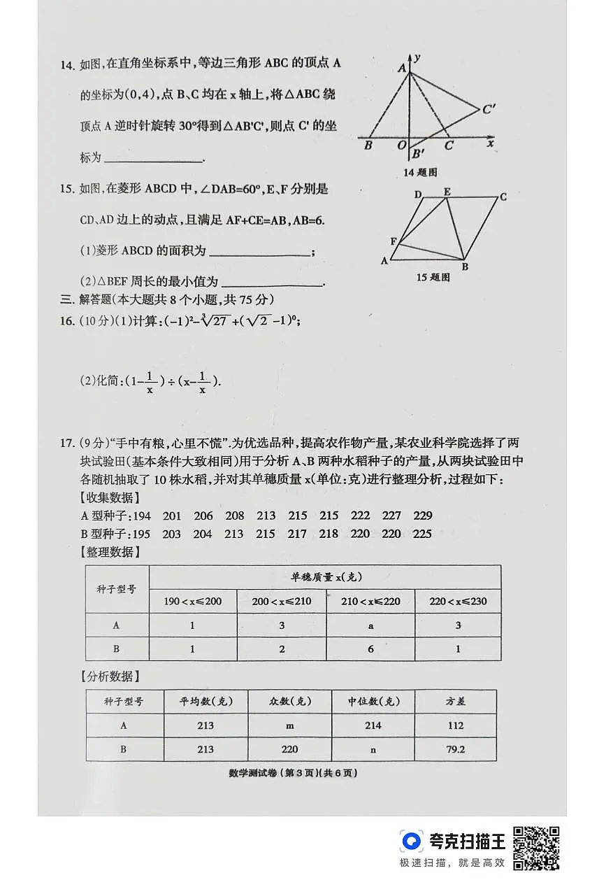2025年河南省周口市鹿邑县中考三模数学试卷(中考模拟)第3页