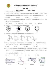 2025年黑龙江省哈尔滨市第六十九中学校中考三模数学试卷（中考模拟）