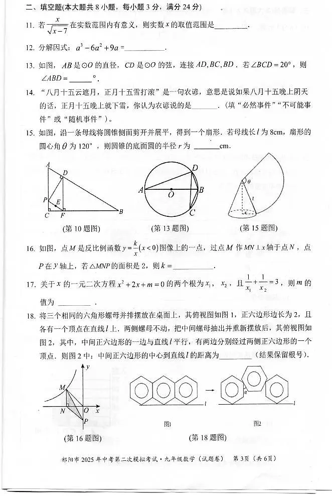 2025年湖南省永州市祁阳市中考二模数学试题(中考模拟)第3页