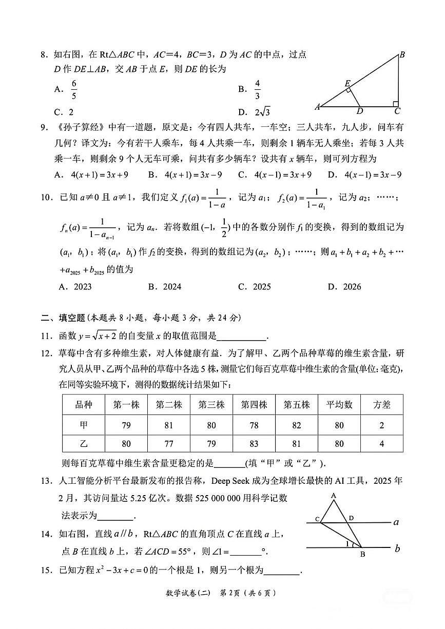 2025年湖南省岳阳市九年级数学二模试卷(中考模拟)第2页