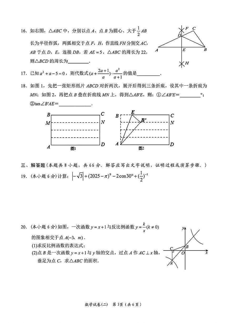 2025年湖南省岳阳市九年级数学二模试卷(中考模拟)第3页