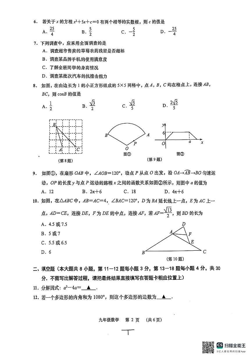 2025年江苏省南通市崇川如皋联考中考二模数学试卷 (2)(中考模拟)第2页