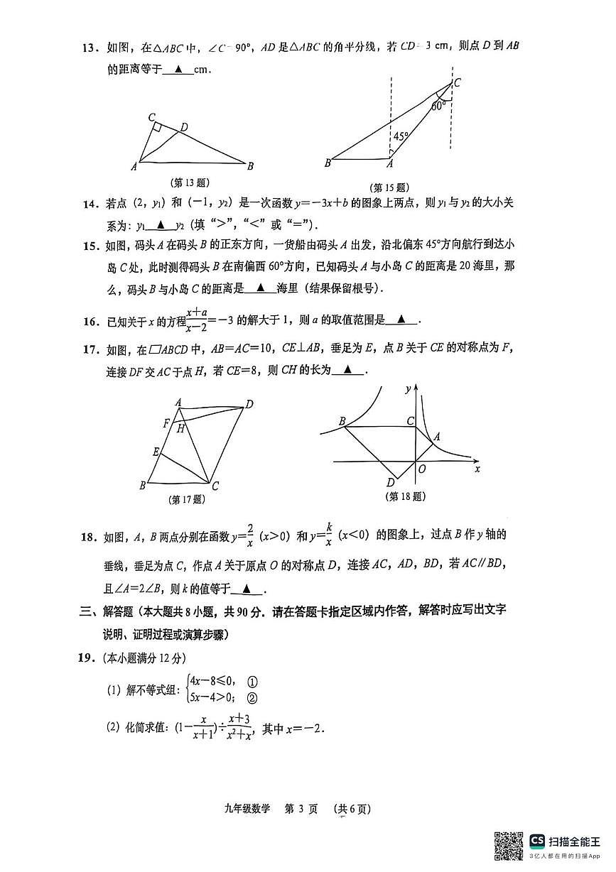 2025年江苏省南通市崇川如皋联考中考二模数学试卷 (2)(中考模拟)第3页