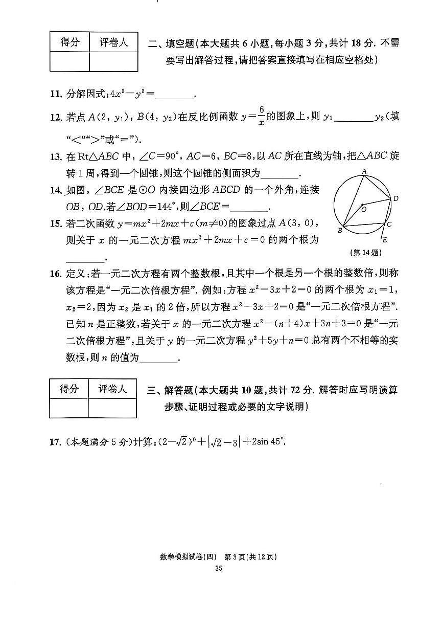 2025年江苏省镇江市中考数学模拟卷(四)(中考模拟)第3页