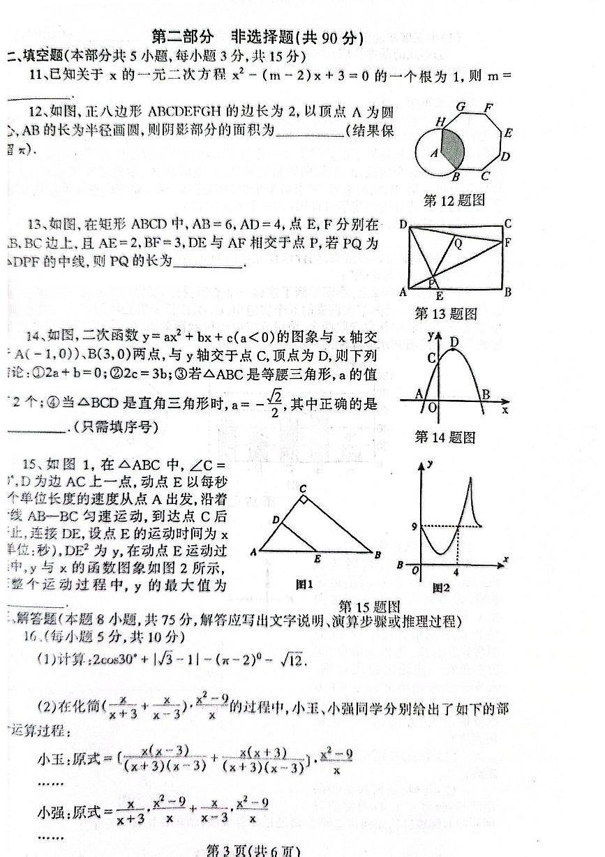 2025年辽宁省丹东市凤城市中考二模数学试题(中考模拟)第3页