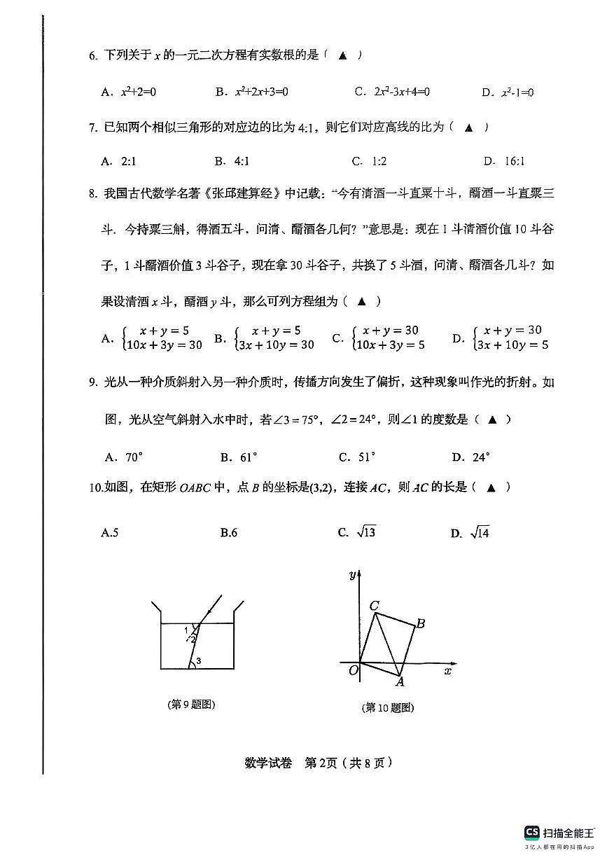 2025年辽宁省丹东中考二模数学试卷(1)(中考模拟)第2页
