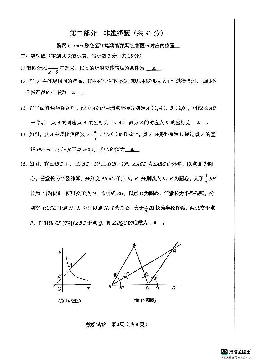2025年辽宁省丹东中考二模数学试卷(1)(中考模拟)第3页