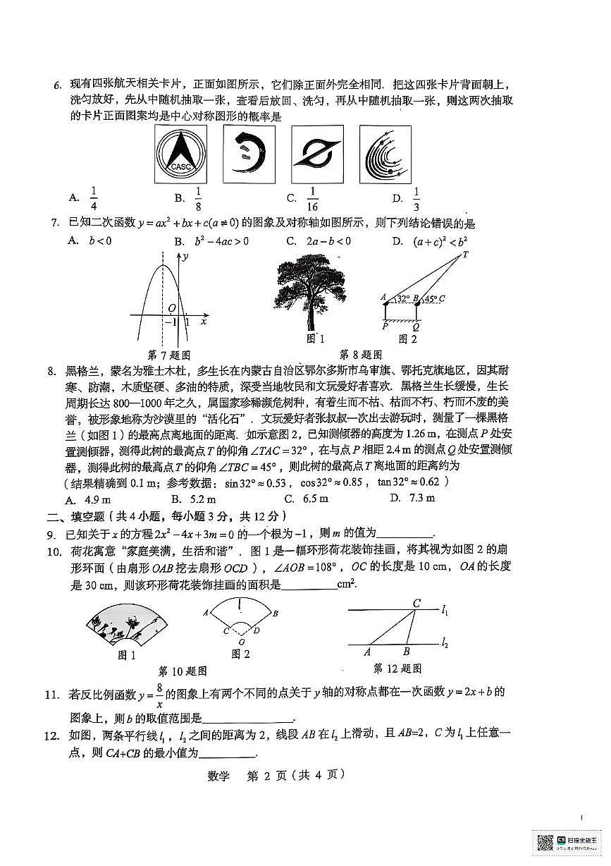 2025年內(nèi)蒙古自治區(qū)赤峰市翁牛特旗中考三模數(shù)學(xué)試題(中考模擬)第2頁