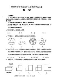 2025年山东省临沂市沂南县中考二模数学试卷（中考模拟）