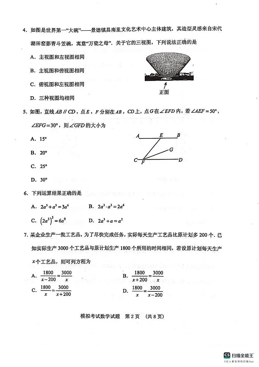 2025年山东省泰安市肥城市中考数学模拟试题 (中考模拟)第2页