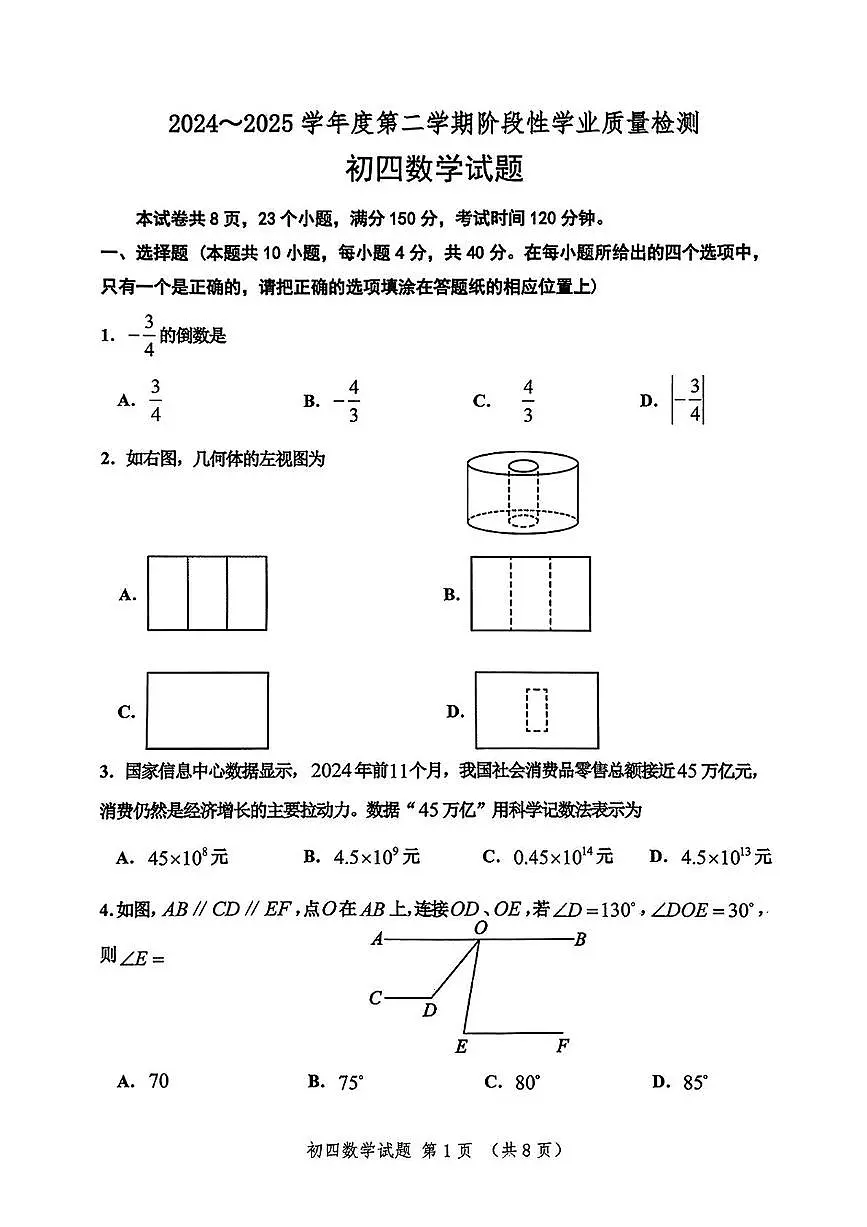2025年山东省淄博市高新区中考二模数学试卷(中考模拟)第1页