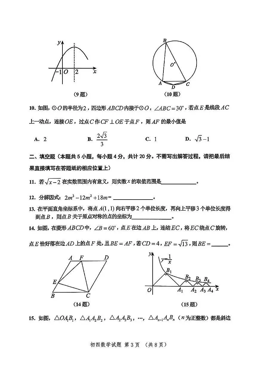 2025年山东省淄博市高新区中考二模数学试卷(中考模拟)第3页