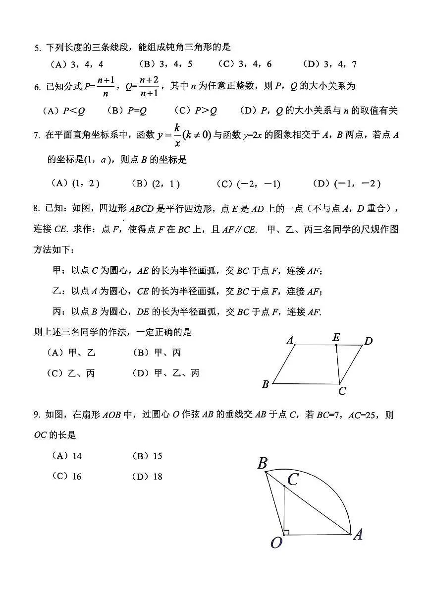 2025年山东省淄博市周村区九年级中考二模数学试卷(中考模拟)第2页