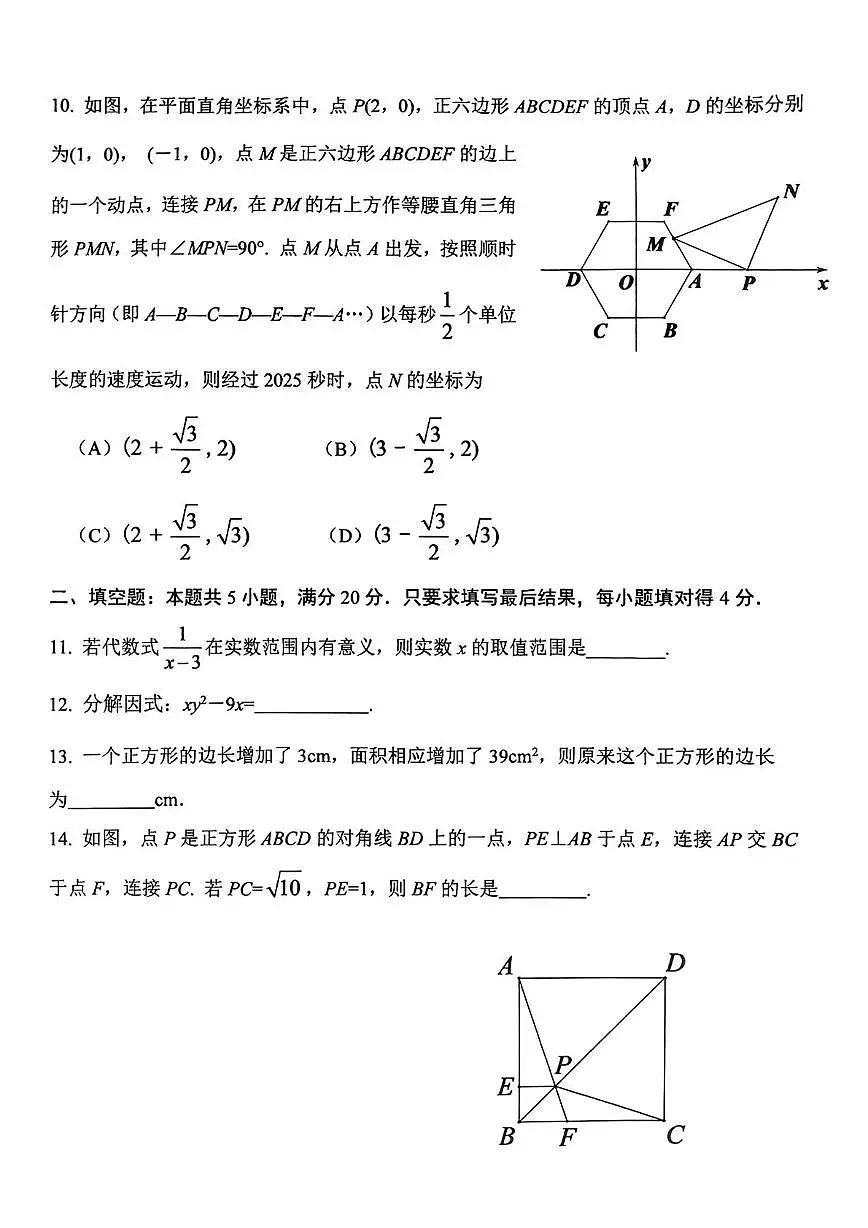 2025年山东省淄博市周村区九年级中考二模数学试卷(中考模拟)第3页