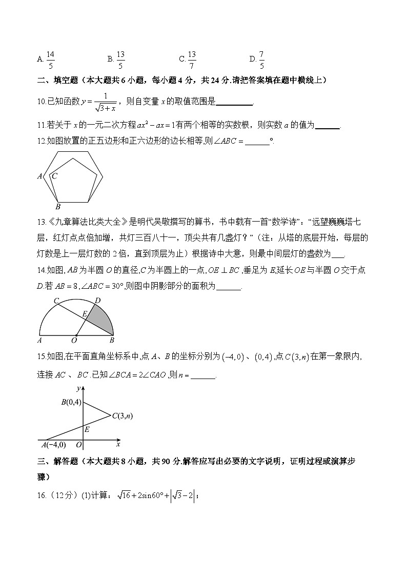 2025届中考数学模拟卷 【新疆专用】第3页