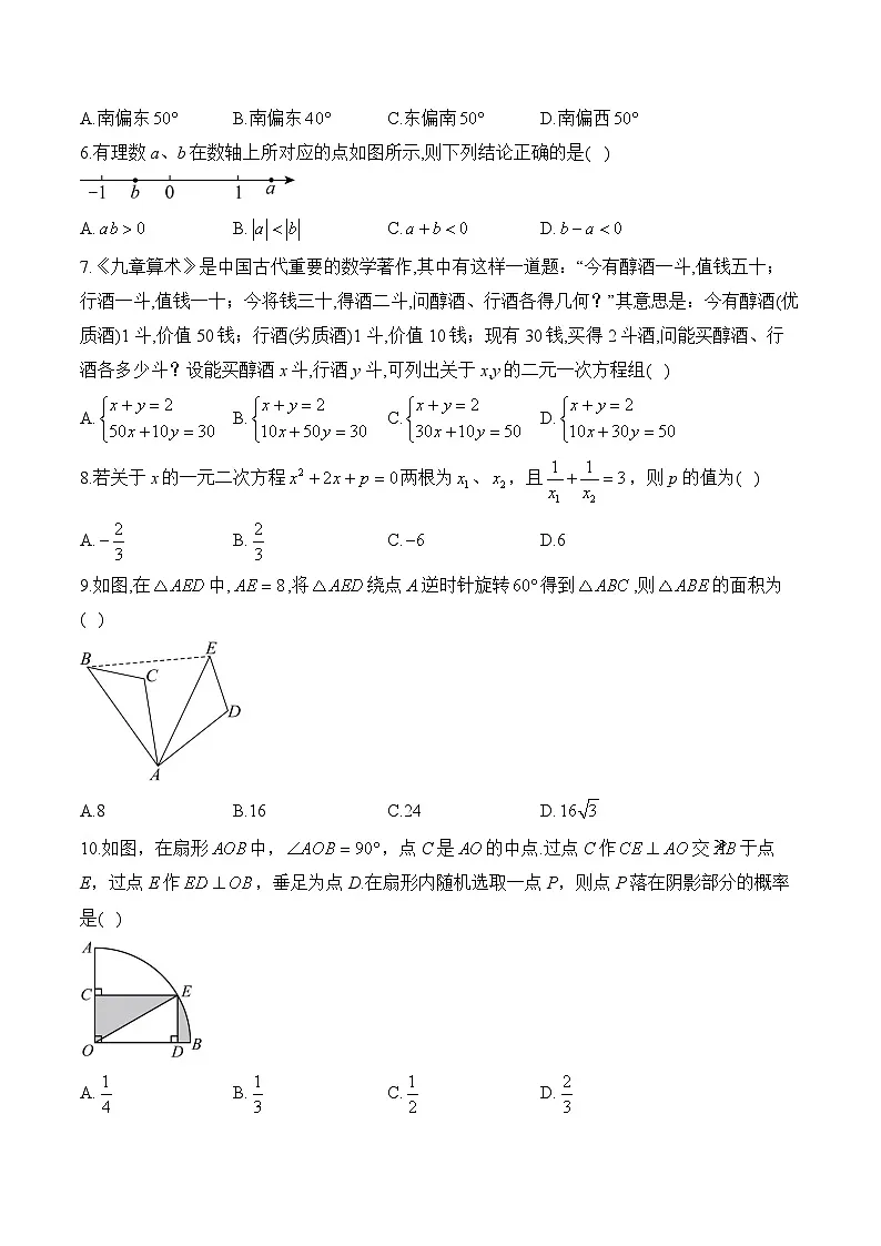 2025届中考数学模拟卷 【河北专用】第2页