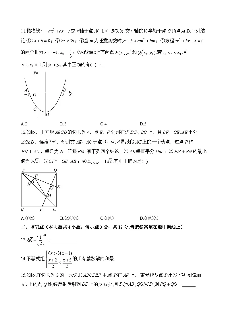 2025届中考数学模拟卷 【河北专用】第3页
