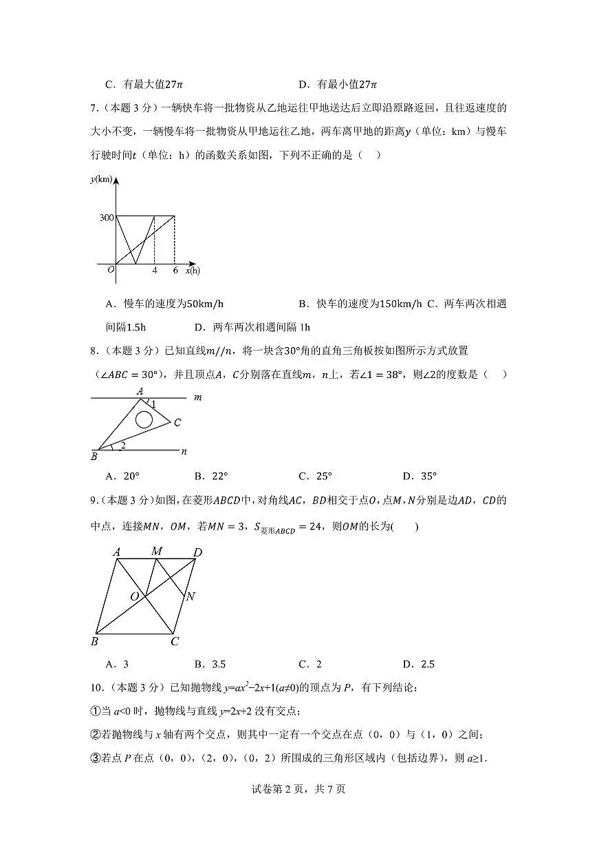 2025年江苏省无锡市中考数学押题卷(原卷)第2页