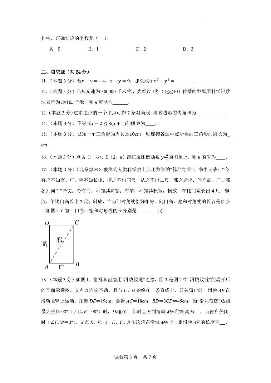 2025年江苏省无锡市中考数学押题卷(原卷)第3页