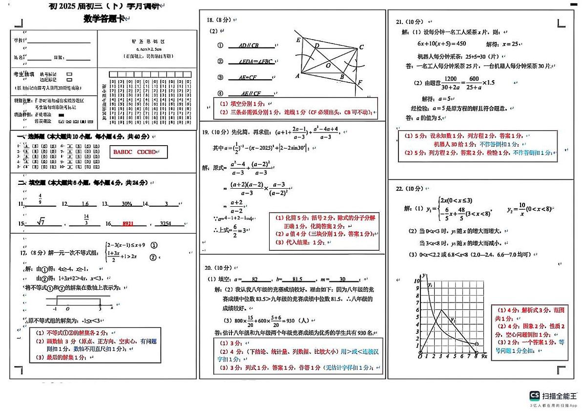 2025年重庆巴蜀中学校中考三模数学答案第1页