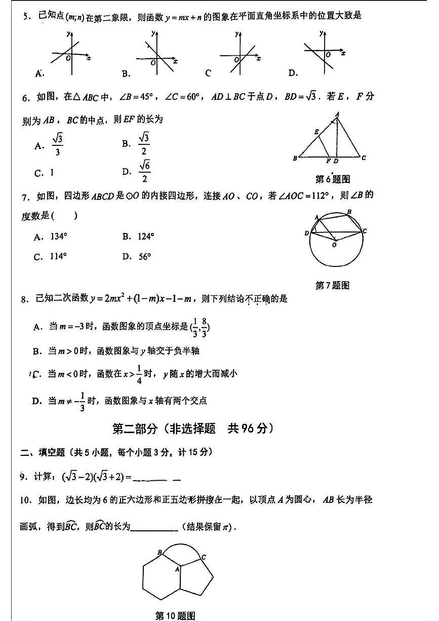 2025年陕西省西安市西安交通大学附属中学中考五模数学试卷(中考模拟)第2页