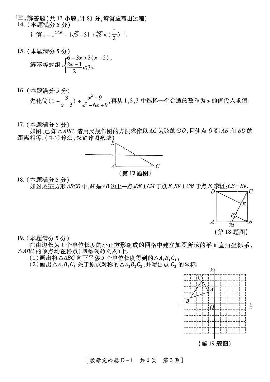 2025年陕西省延安市志丹县部分学校九年级联合模拟考试数学试题(中考模拟)第3页