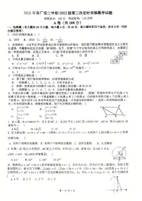 2025年四川省广安第二中学校2025得第三次模拟诊断考试九年级 数学 试卷 (中考模拟)