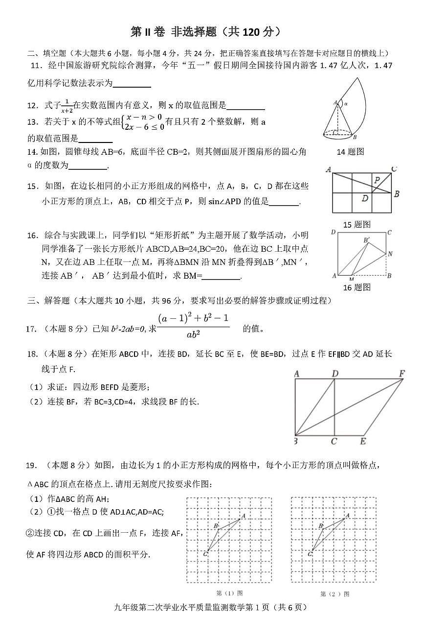 2025年四川省广元市利州区九年级第二次学业水平质量监测数学试卷(中考模拟)第3页