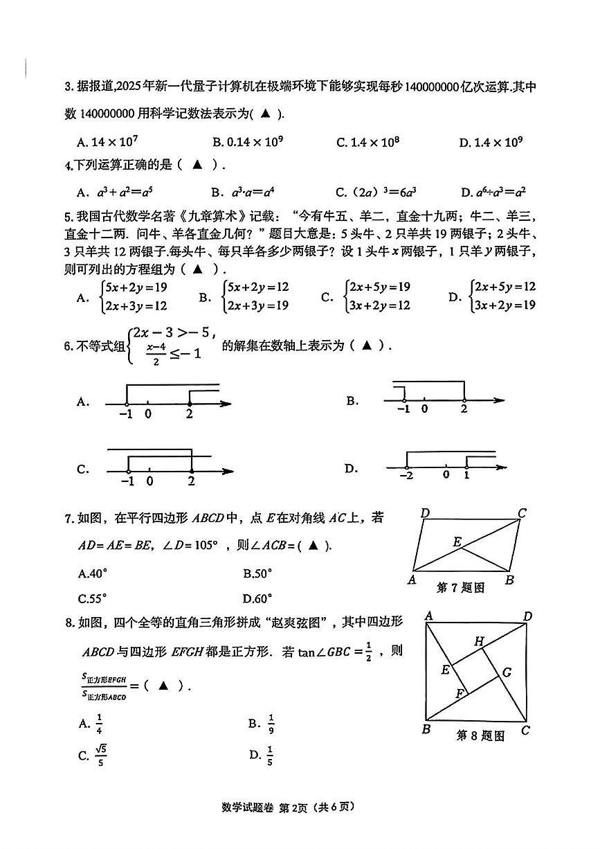 2025年浙江省绍兴市上虞区中考二模数学试题(中考模拟)第2页