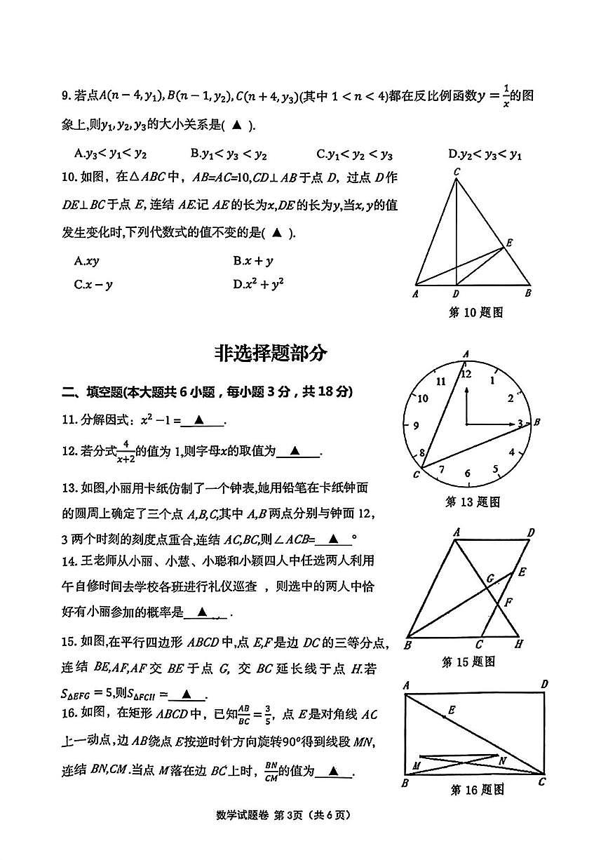 2025年浙江省绍兴市上虞区中考二模数学试题(中考模拟)第3页