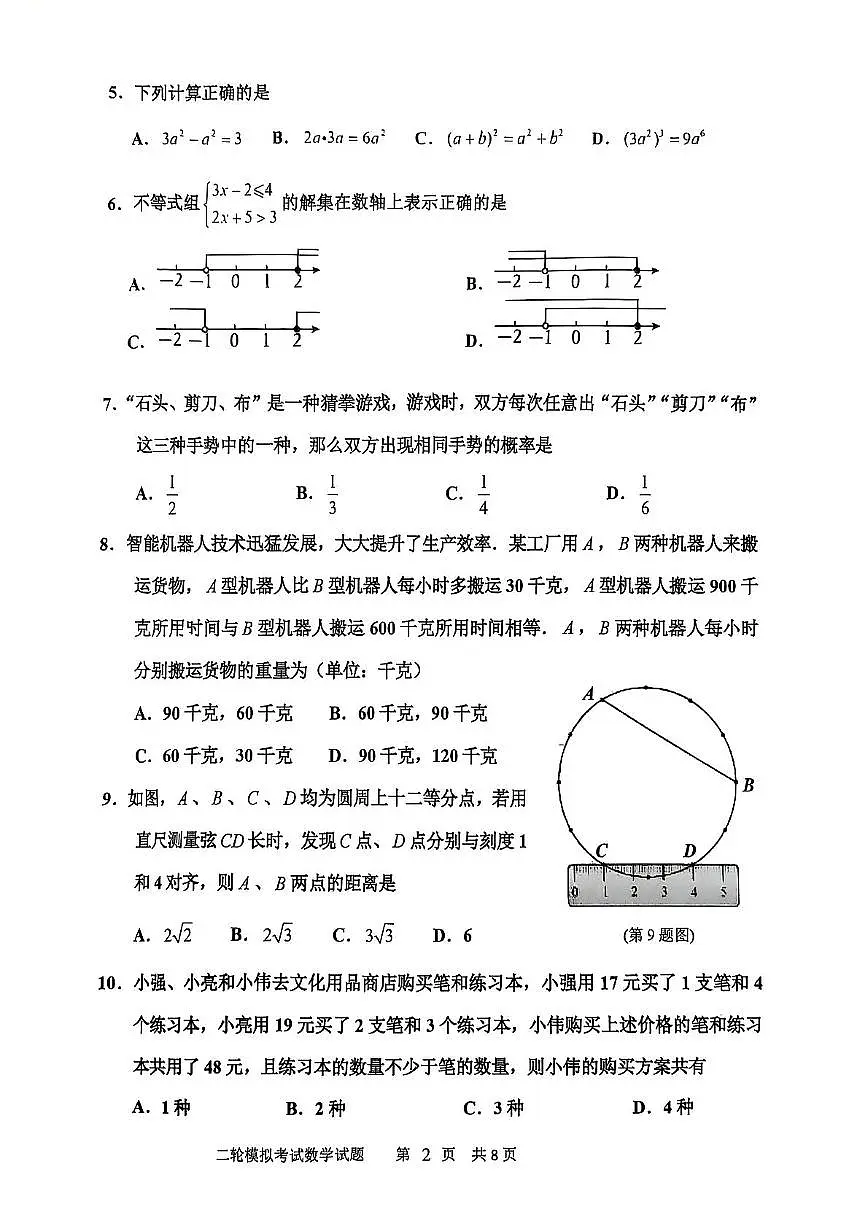 2025学年山东省临沂市沂南县中考二模拟数学试题(中考模拟)第2页