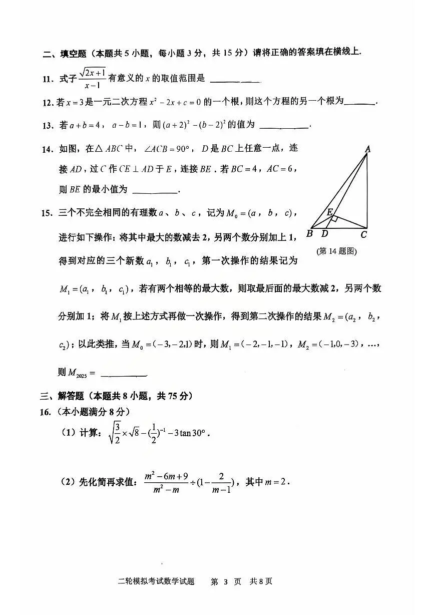 2025学年山东省临沂市沂南县中考二模拟数学试题(中考模拟)第3页